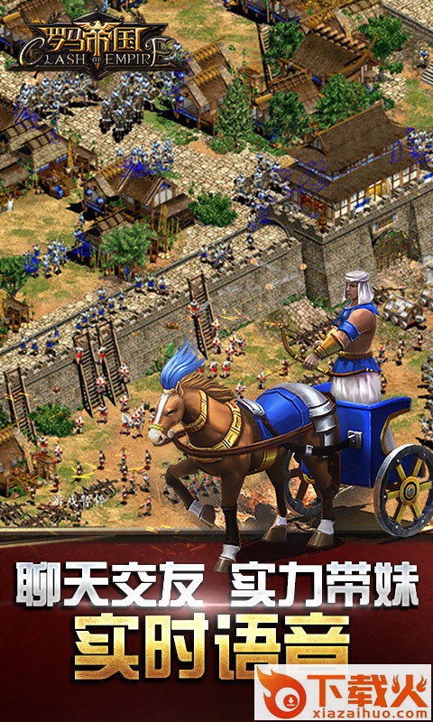 罗马帝国手游官方版截图1