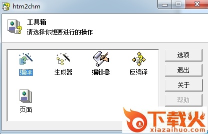 htm2chm(HTML转换CHM文件) v3.0.9.3 绿色免费版 截图1