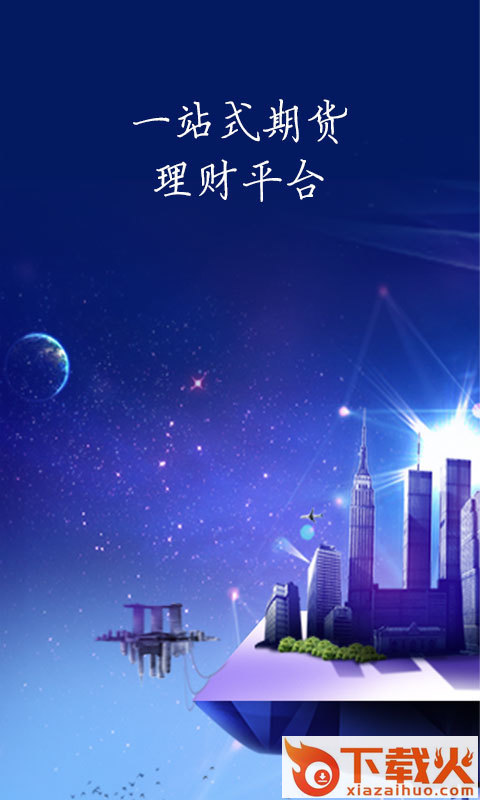证券大亨截图1