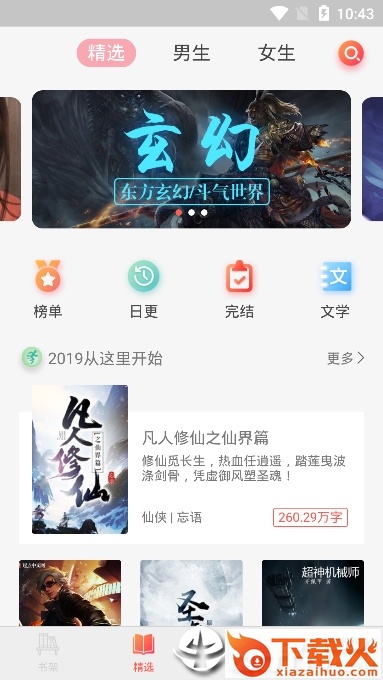 异次元小说截图3