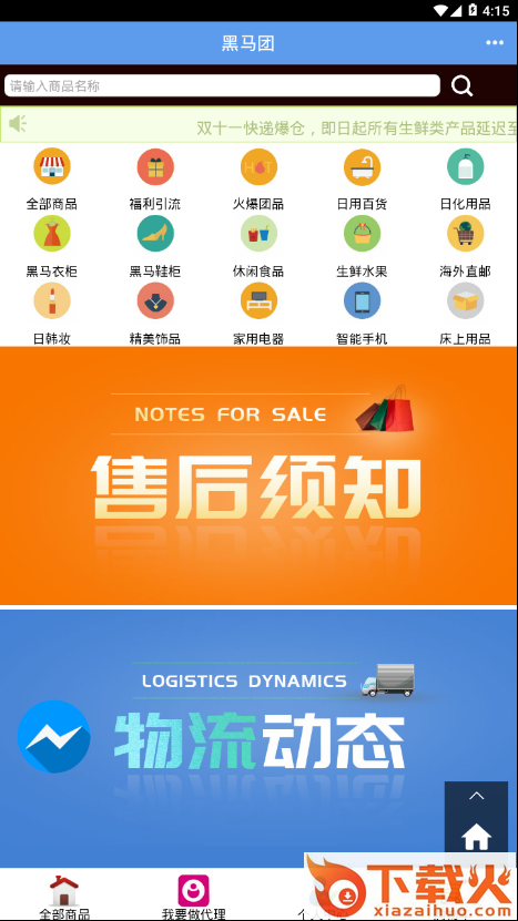 黑马团截图2