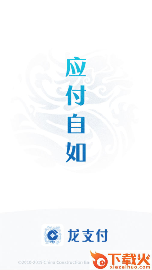 龙支付截图3