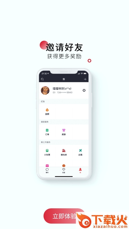 潜言社交 v1.0.11 安卓版截图2