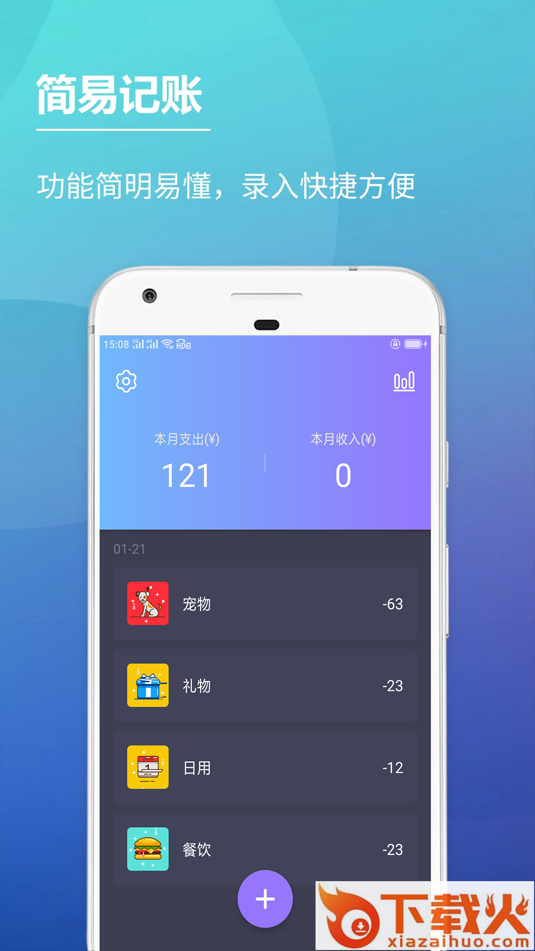 随心记账本截图1