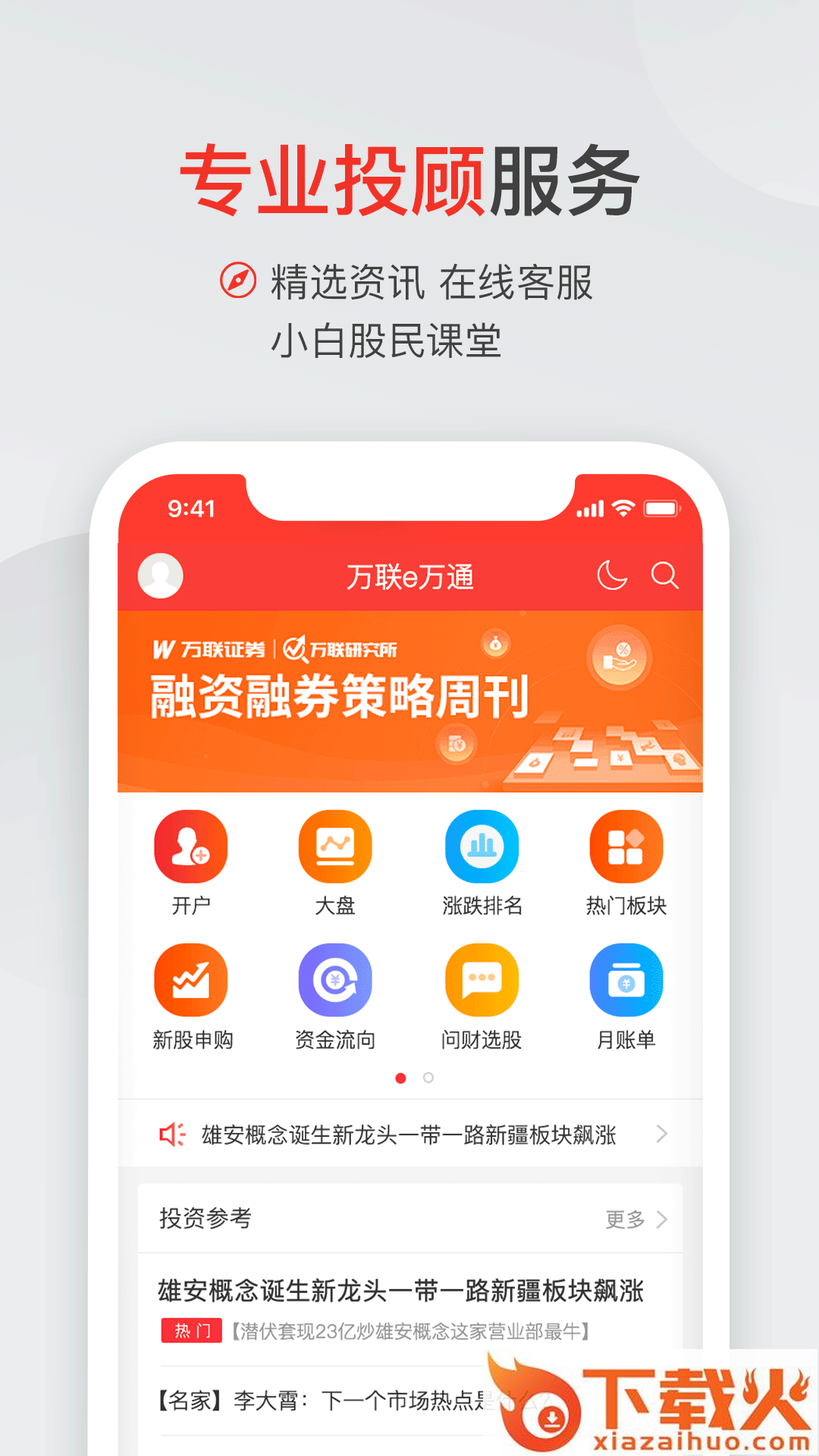 万联证券股票开户软件截图2