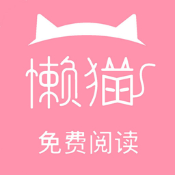 懒猫阅读app v1.1 安卓版