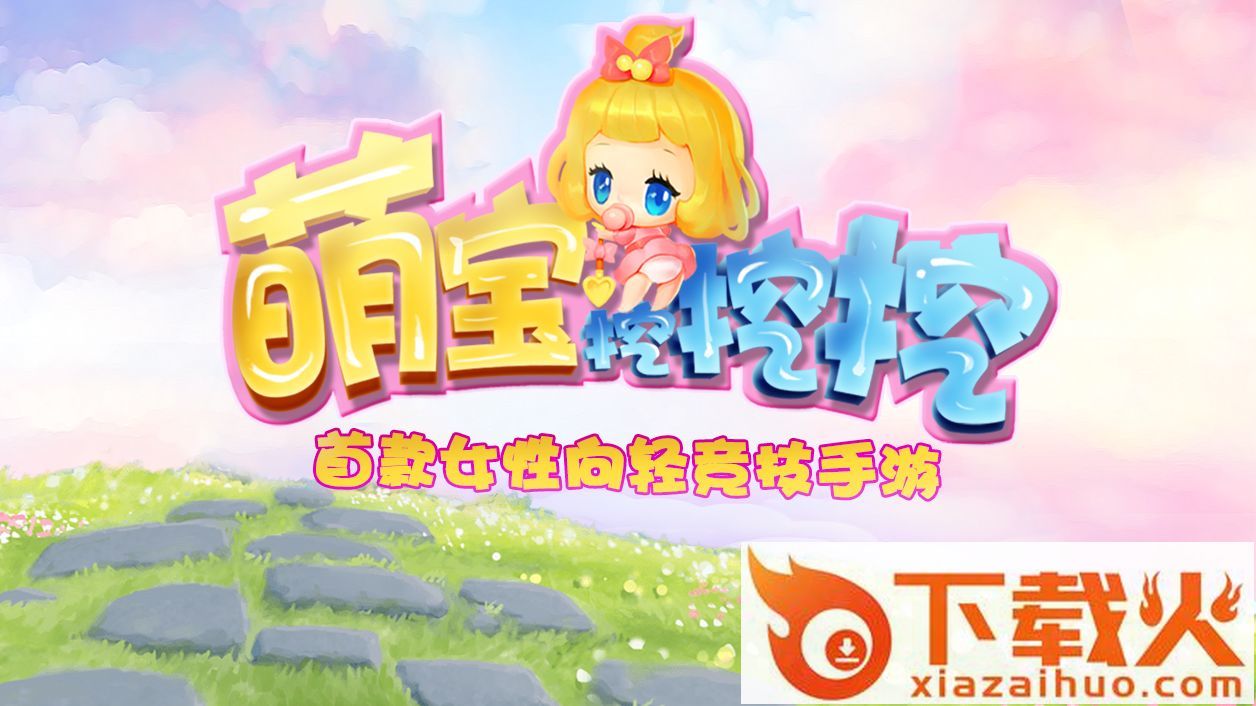 萌宝挖挖挖手游截图3