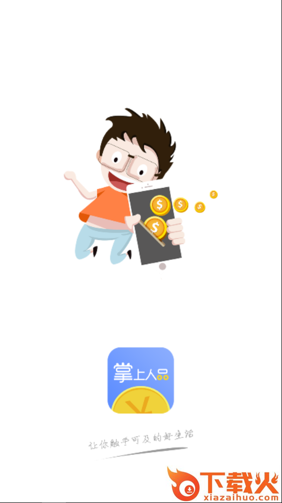 掌上人品截图2