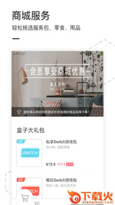 盒子空间app截图2