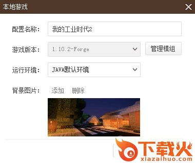 我的世界启动侠 v0.6.1 最新版 截图1