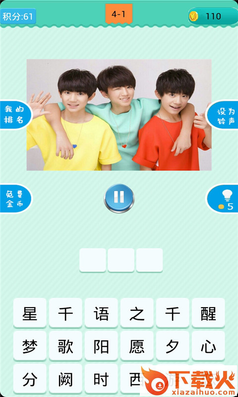 四叶草猜歌app截图2