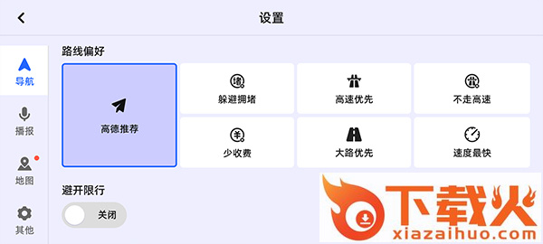 高德地图车机版2025最新版截图1
