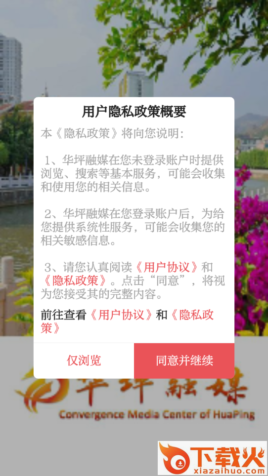 华坪融媒app截图1