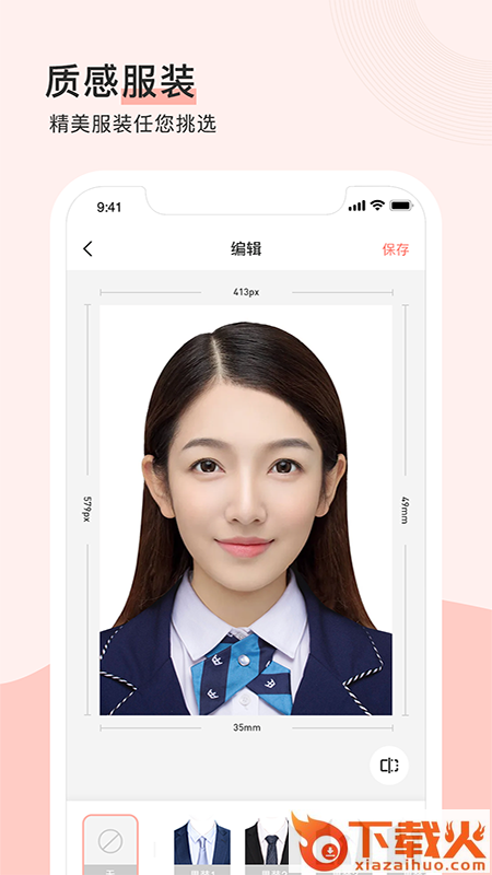 心仪证件照截图2
