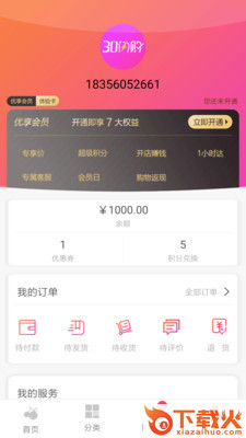 30闪购截图1