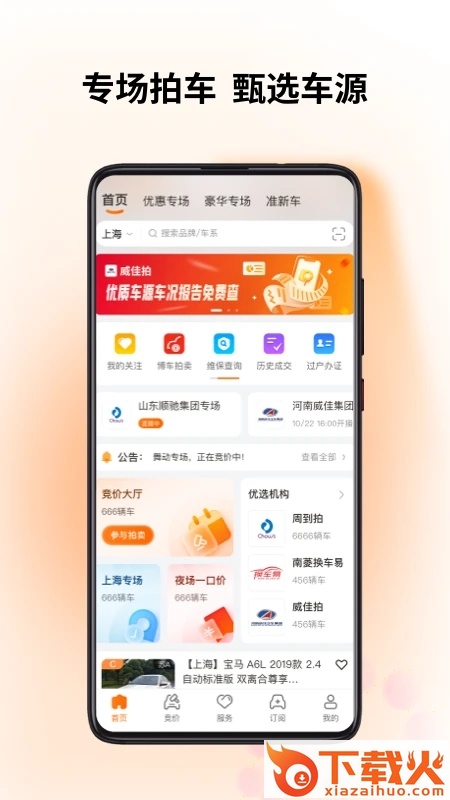 联盟拍二手车截图1