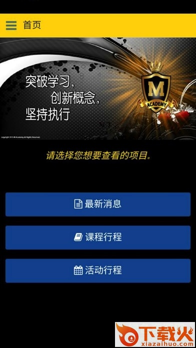 m商学院ios