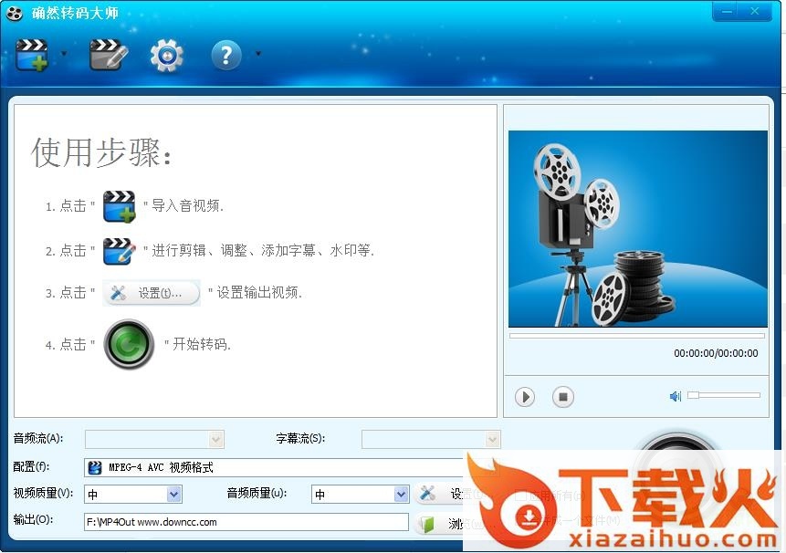 确然转码大师