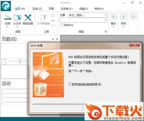 readiris corporate 16中文正式版 截图1