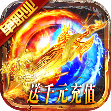 遮天斩送千元充值版 v2.126 最新版 遮天斩送千元充值版 v2.126 最新版