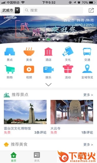 武威旅游截图1