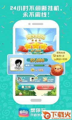 帮你玩app官方版截图1