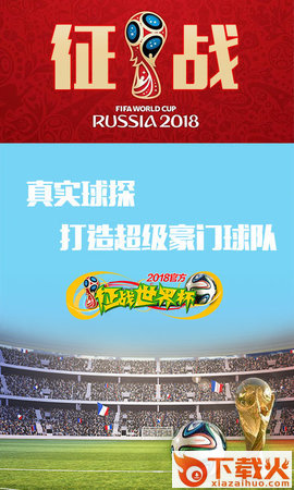 征战世界杯手游截图1