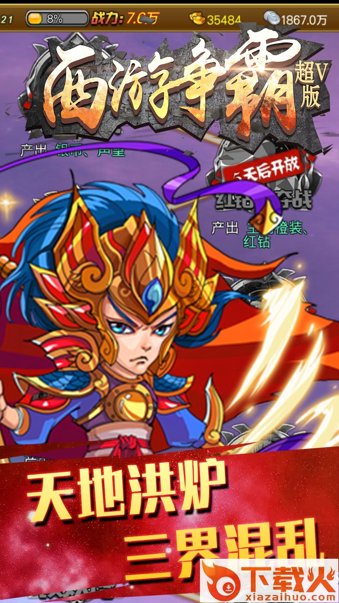 西游争霸手游果盘版 v1.1.0 安卓版截图2