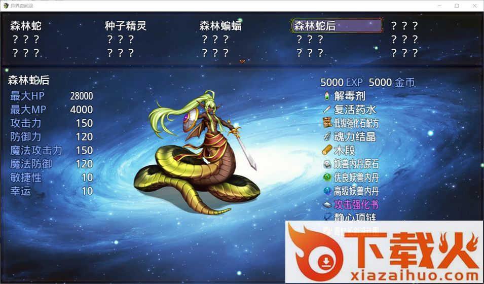 异界奇闻录截图2