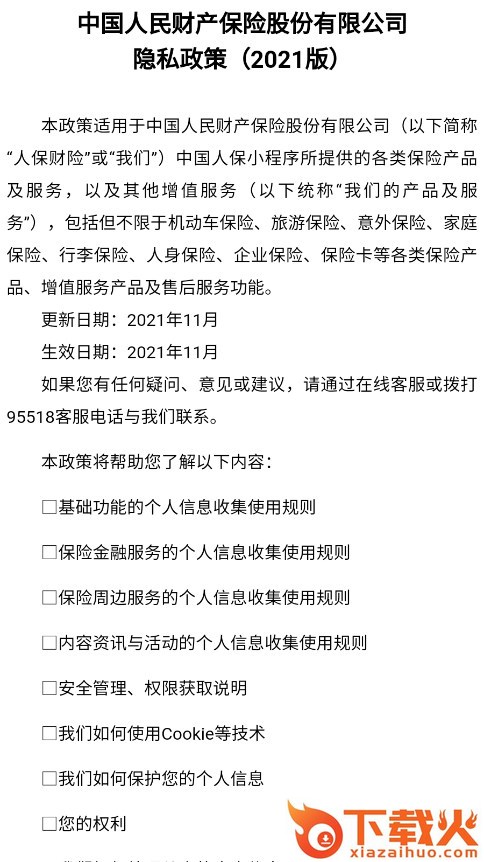 川农保picc下载截图2