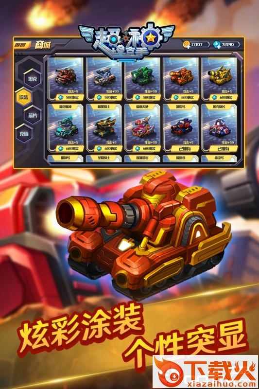 超神坦克手腾讯版 v1.0.20 安卓版截图1