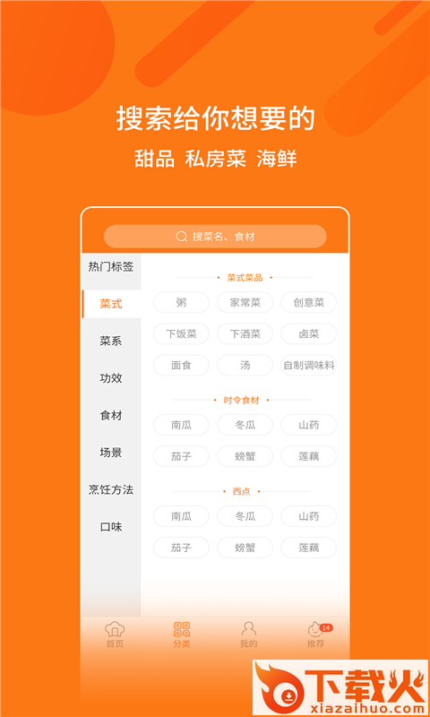 妈妈食谱截图1