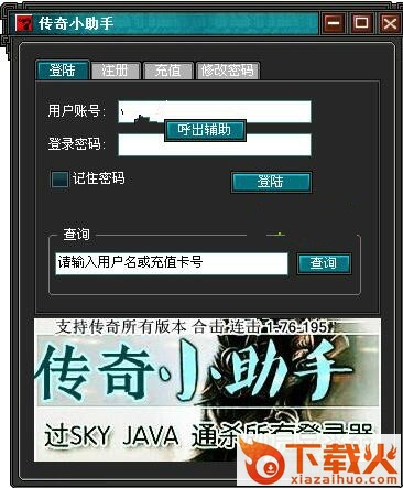 传奇小助手 v2.75 绿色版 截图1