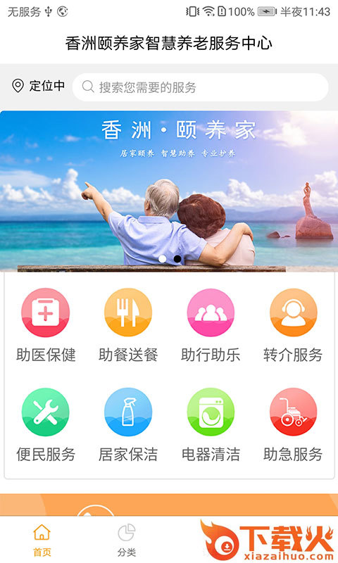 香洲颐养家截图1