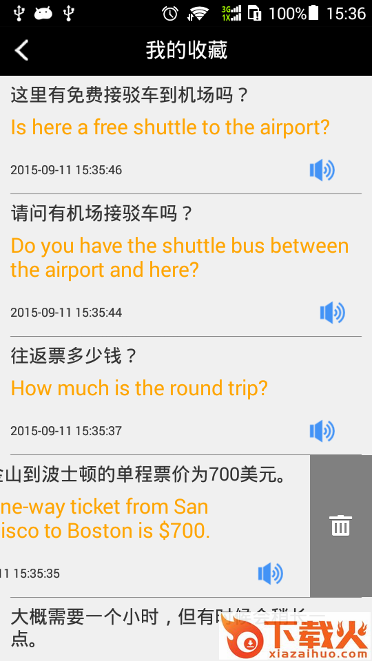 移动翻译安卓版下载截图2