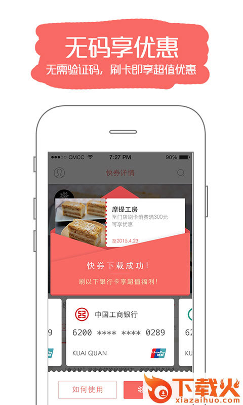 快券截图1