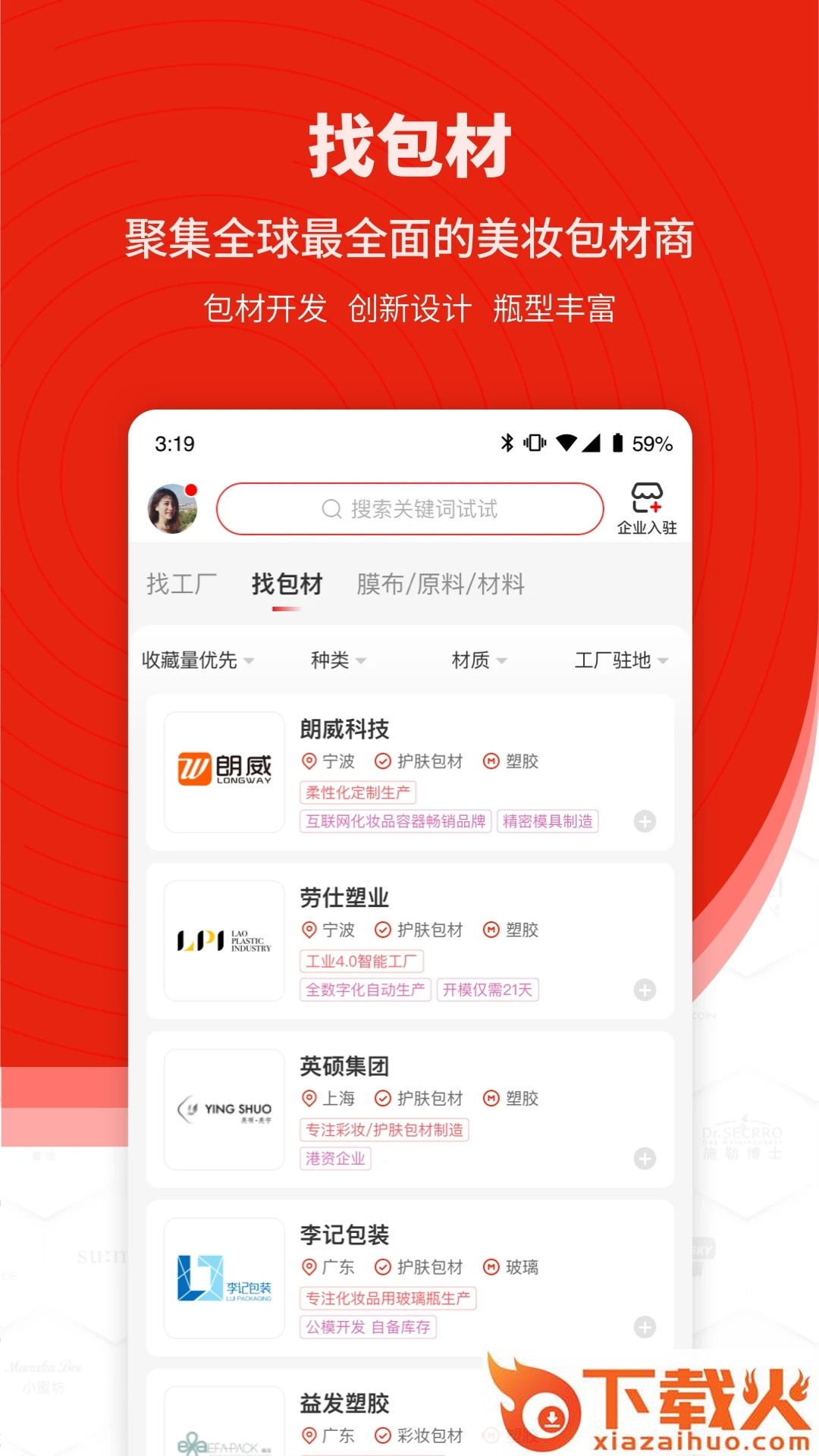 CiE美妆创新展app截图2