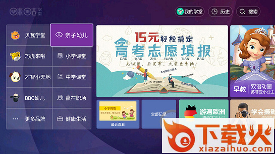 咪咕学堂电视TV版截图2