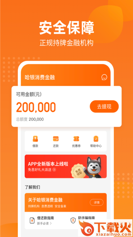 哈银消金app下载截图1