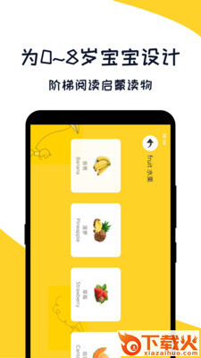 幼儿早教识字截图1