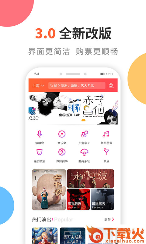 有票app-演唱会门票 v3.6.8 安卓版截图1