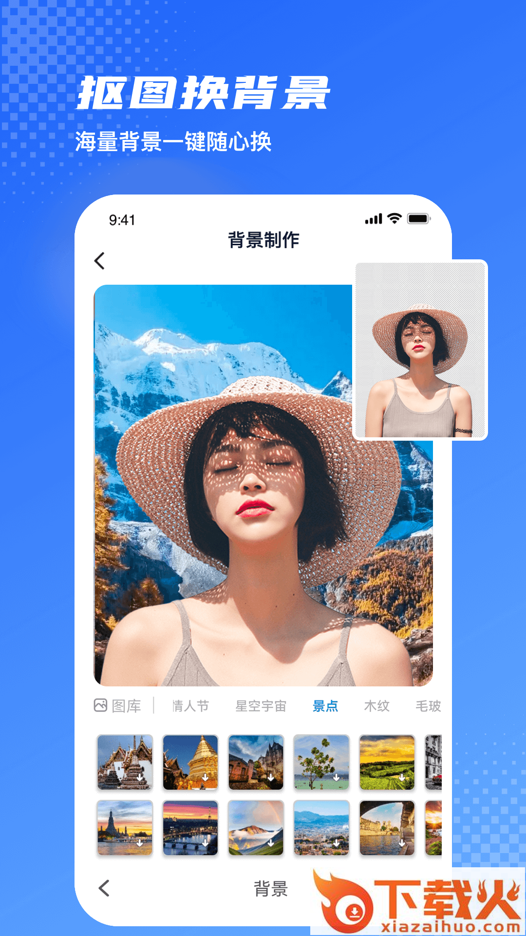 爱玩图app截图2