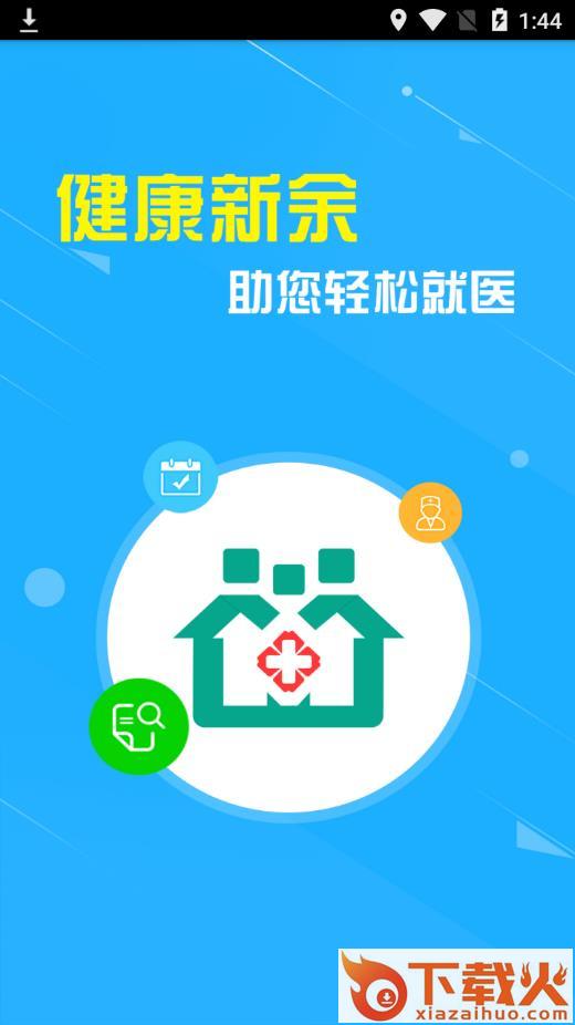 健康新余app截图1