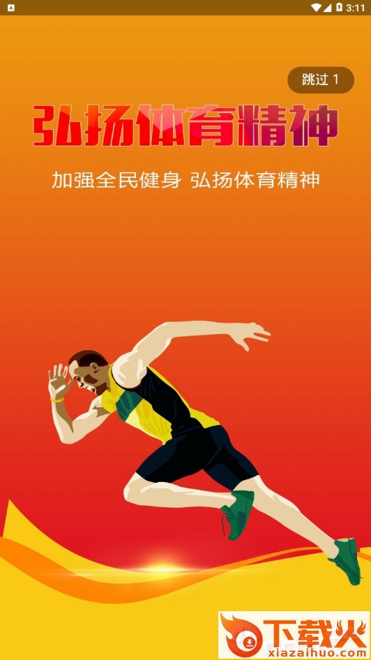 天桥全民健身截图2