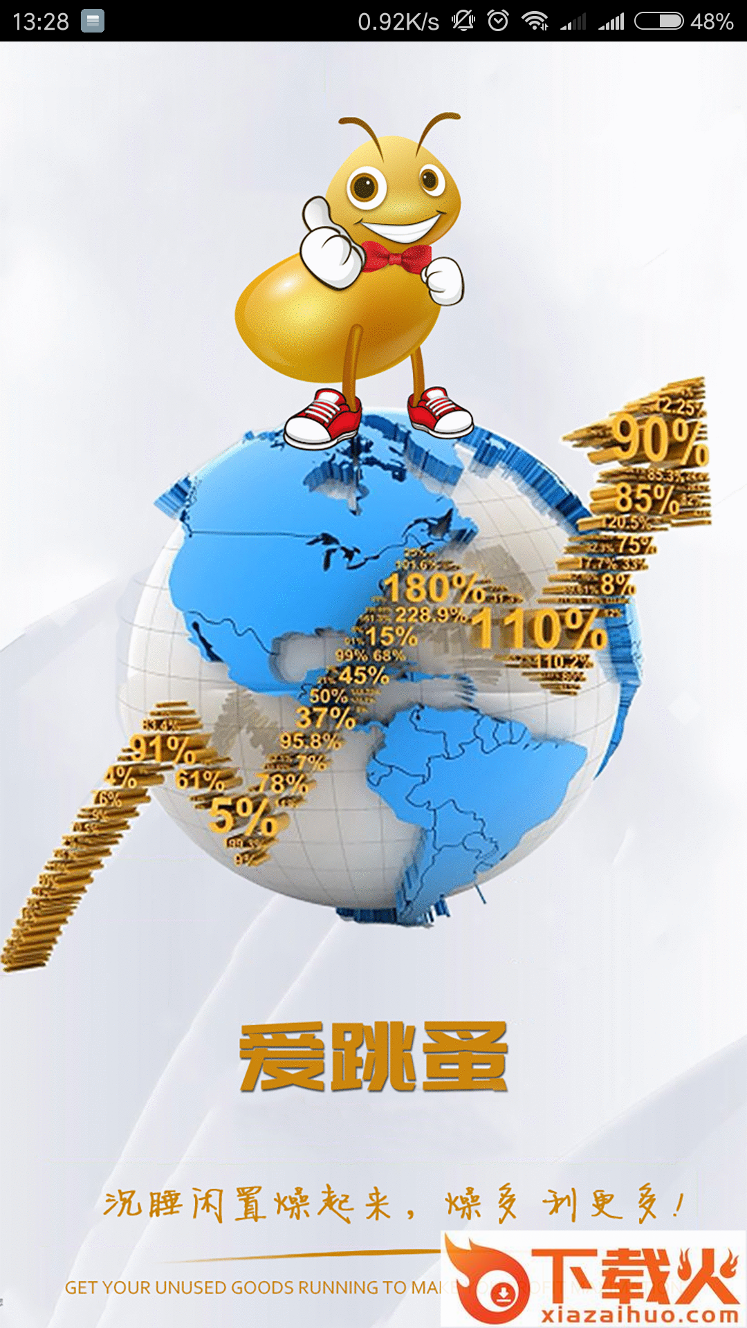 爱跳蚤截图1