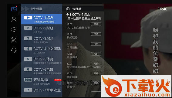电视家tv破解版下载截图1