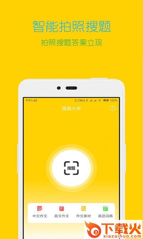搜题大师app截图1