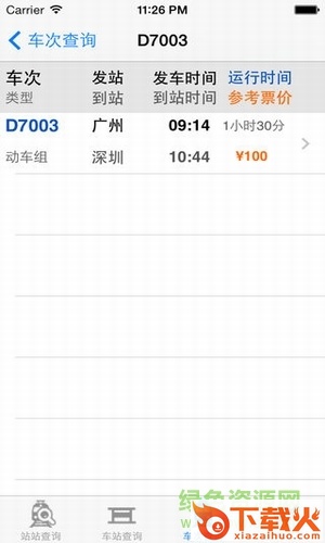 高铁12306苹果版