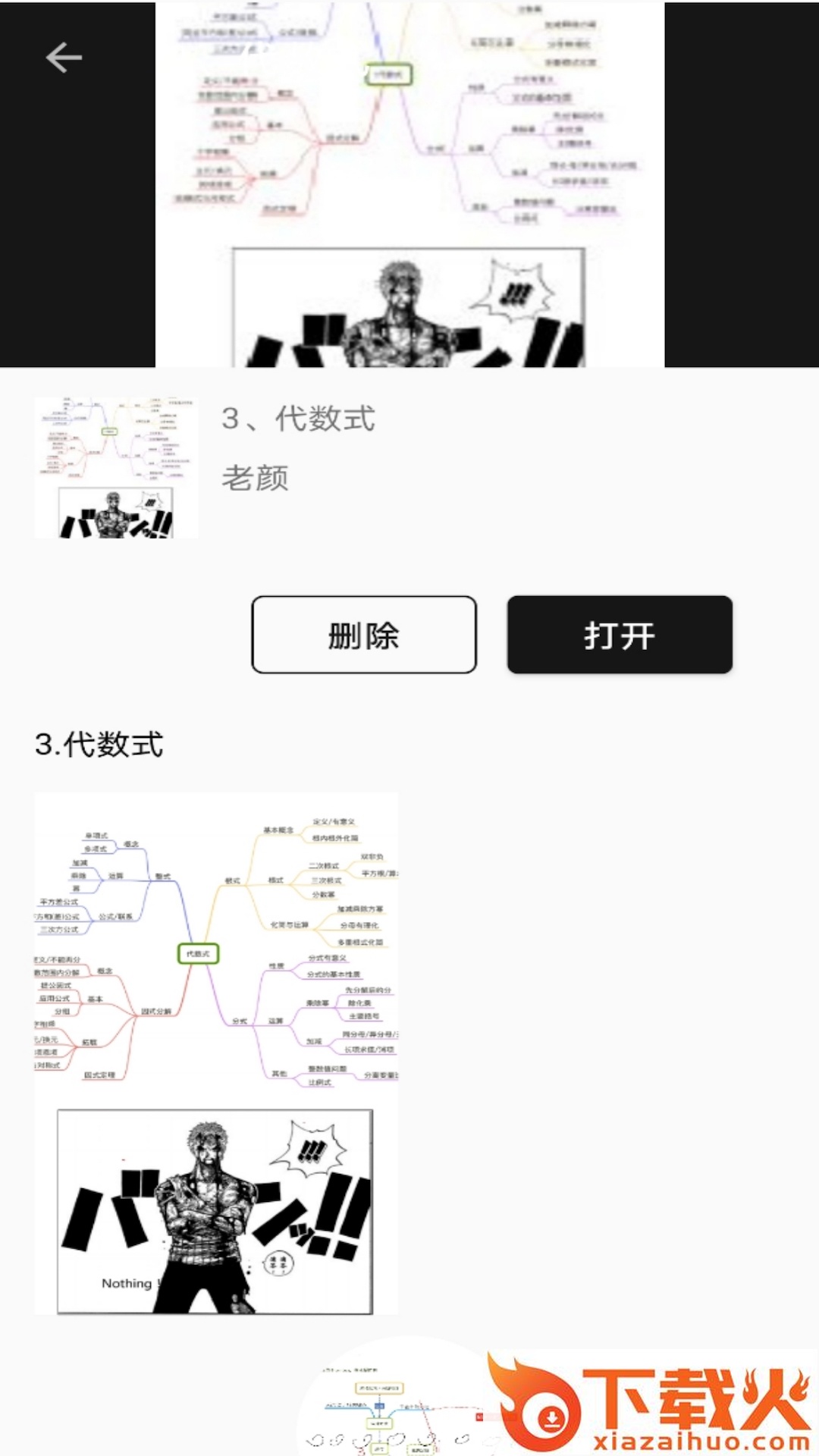 学习小屋app截图2