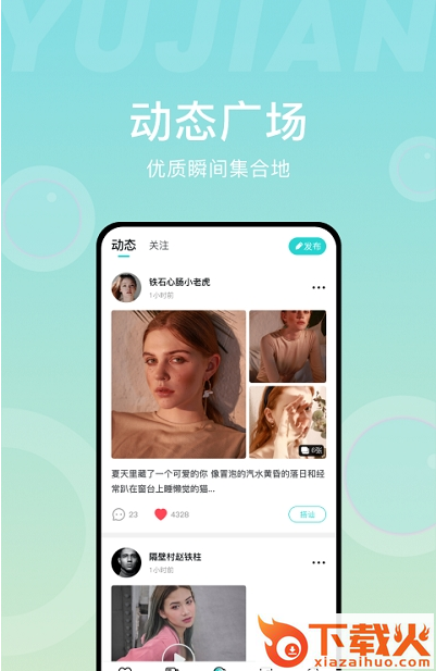 愈见截图2